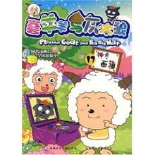 喜羊羊与灰太狼17神奇画箱广州原创动力动画设计有限公司卓越亚马