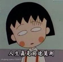 常用短句一寸先闇前途莫测政治...漫扒日语的碎碎