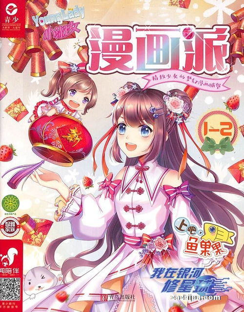 小淑女漫画派2020年12月期小淑女漫画派订阅