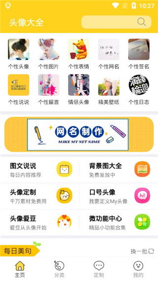 头像大全下载头像大全app下载v3.5.2安卓版