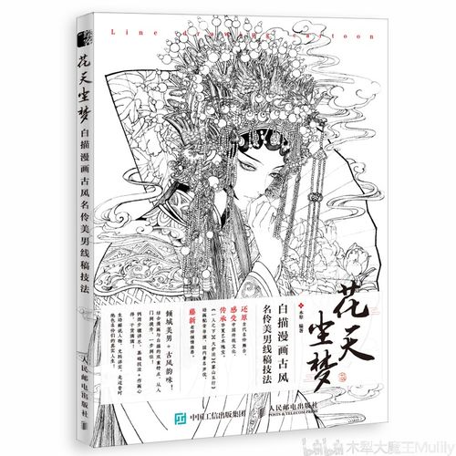 花天尘梦白描漫画古风名伶美男线稿