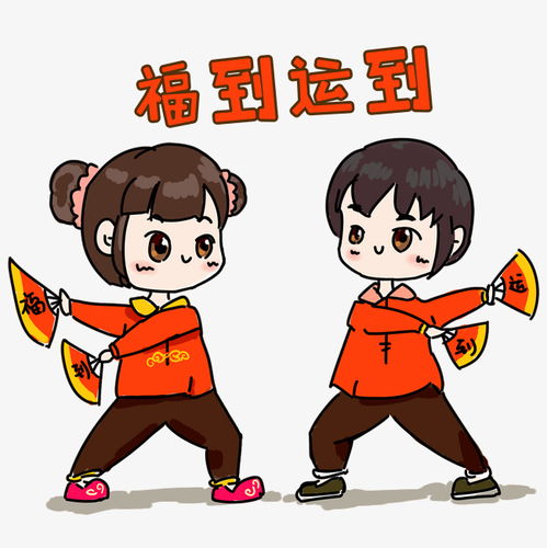 可爱男孩女孩祝贺好运新年卡通插画福到运到图片素材其他格式下载动漫人物大全