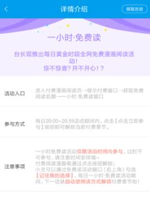 漫画台怎么免费看漫画漫画台免费看漫画方法