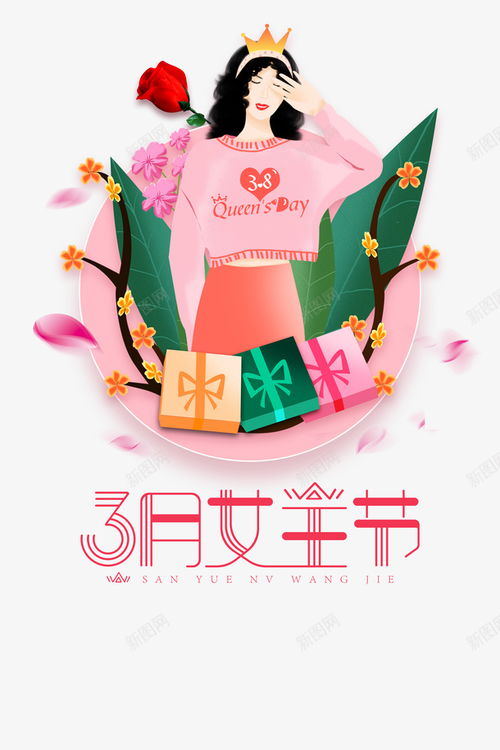 3月女王节艺术字手绘卡通人物元素图免费下载页面网页平面电商创意素材女神节素材
