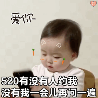 520套路老公男朋友礼物表情包我还是不是你的小可爱了