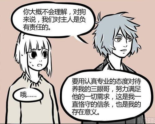 爆笑漫画哮天和九月都吃醋了,原来杨戬大叔见到小动物都会去撩