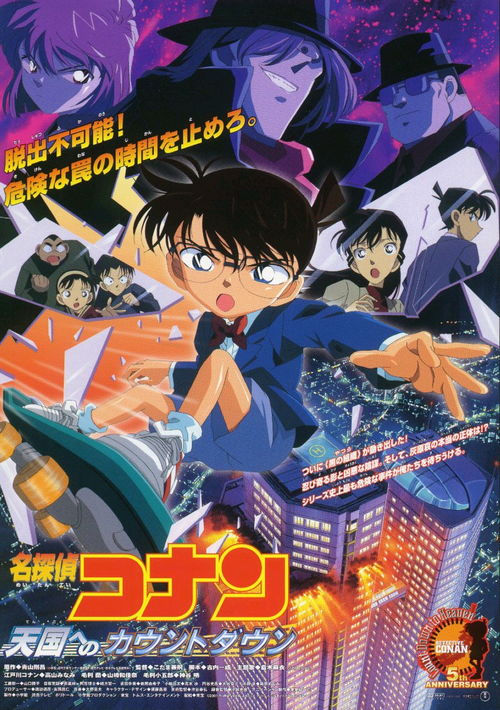柯南剧场版