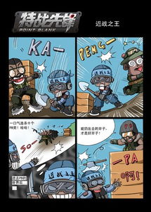 思路决定出路特战先锋漫画近战之王