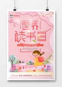 卡通创意剪纸世界读书日宣传海报设计图片下载psd格式素材35435315像素熊猫办公