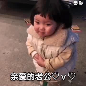 你有哪些萌萌的小孩的表情包