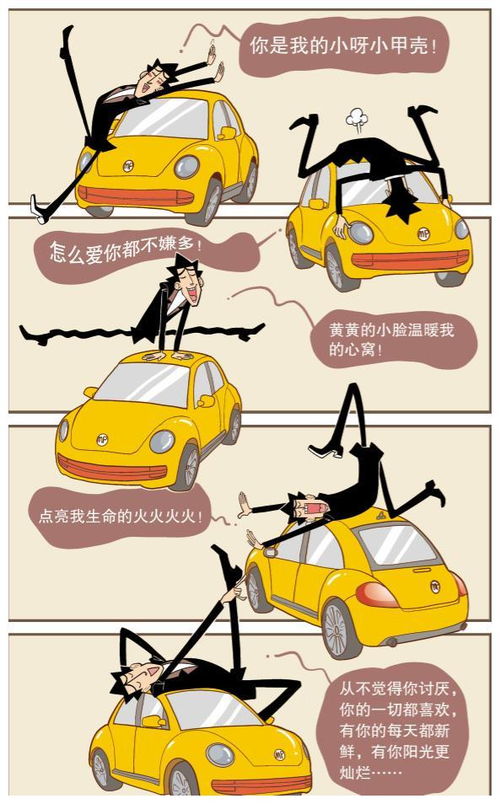 阿衰漫画金老师历尽千辛万苦终于拿到驾照,还买了辆甲壳虫汽车