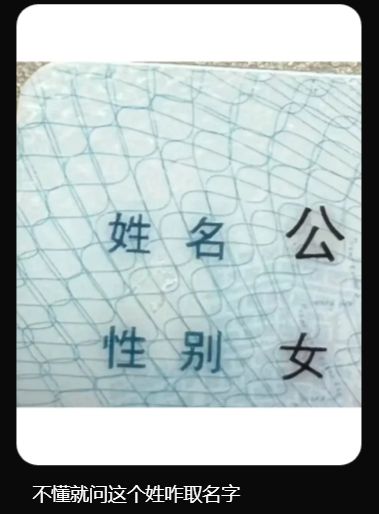 夫妻因姓氏遭人误解,求助网友给下一代起名,评论区笑疯了