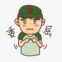 表情委屈建军节军人插画图片素材其他格式下载卡通手绘边框大全