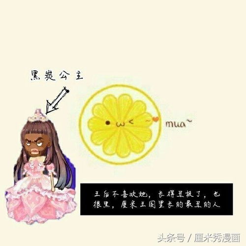 厘米秀漫画白雪公主和黑炭公主