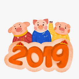 2019卡通小猪装饰元素图片素材其他格式下载动漫人物大全