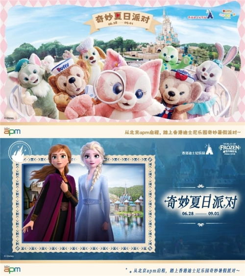 香港迪士尼乐园度假区奇妙夏日派对登陆北京apm