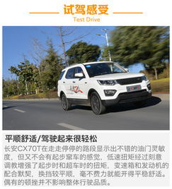 长安欧尚长安欧尚cx70图片大全
