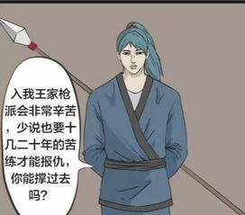 恶搞漫画男子苦练二十年,最后师傅提供超级武器吊炸天