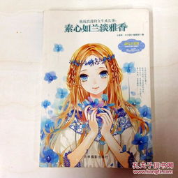 r157014意林淑女文学馆王周年主题书极致浪漫的女生成长簿素心如兰淡雅香