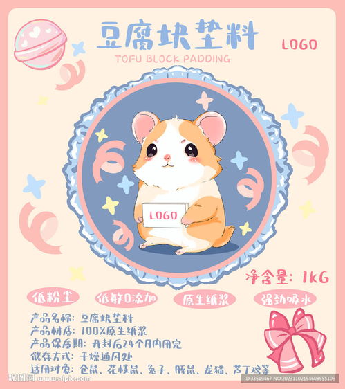 仓鼠垫料可爱插画包装设计设计图