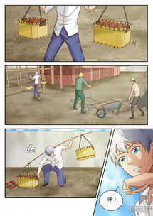 修真狂少漫画第23话搬砖体验生活漫客栈