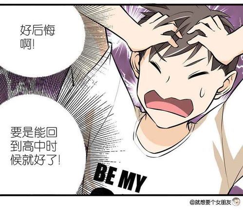 就想要个女朋友再来一次爱奇艺漫画