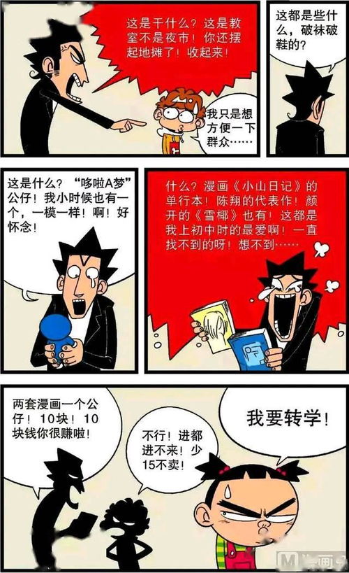 阿衰漫画小衰努力的挣钱到最后还赔了