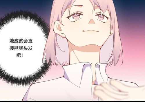 恶女陷阱第29话坏女孩的守护者爱奇艺漫画