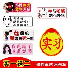 汽车磁性贴纸