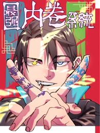 类型漫画作品大全相关漫画全集爱奇艺叭嗒