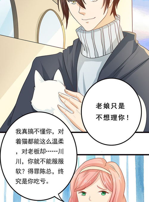家有猫饼第4话誓不为宠爱奇艺漫画