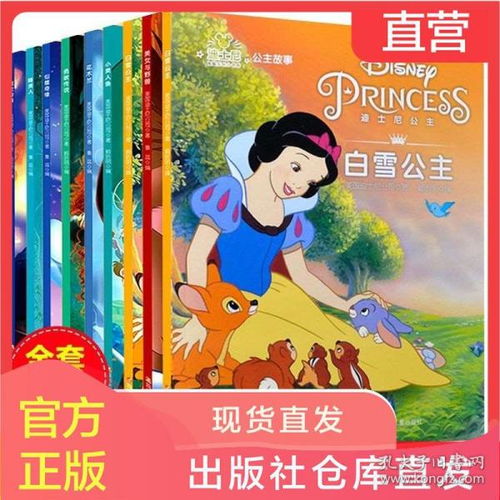 8册迪士尼绘本故事书全套爱与梦想睡美人花木兰白雪公主动画美女