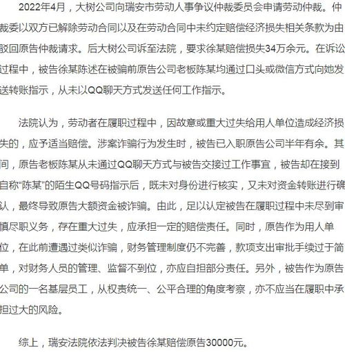 老板指令转账72万余元被骗的财务人员要担责吗