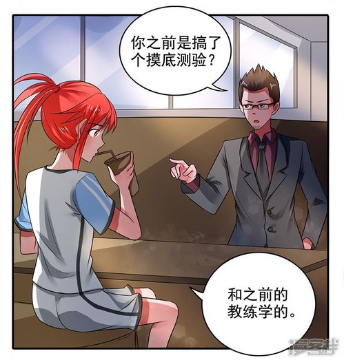 绿茵美少女漫画第21话漫客栈