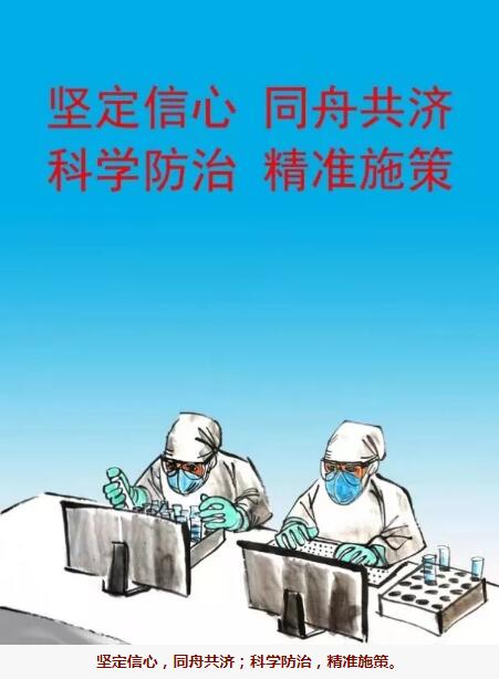 漫画坚决打赢疫情防控阻击战