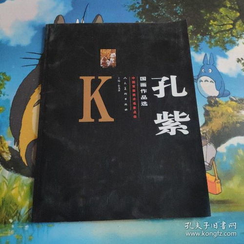 国画作品选中国军旅美术名家点击孔紫作者签名本