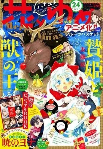 有生之年漫画水果篮子全篇动画化决定