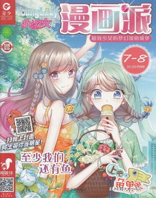 小淑女漫画派2019年78月期