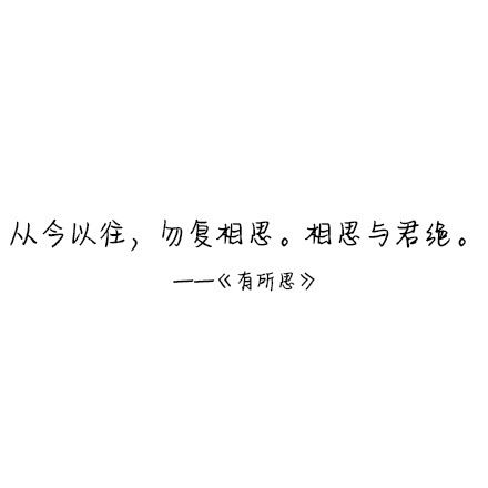 古人分手时会说啥简洁明了,你更喜欢哪一句