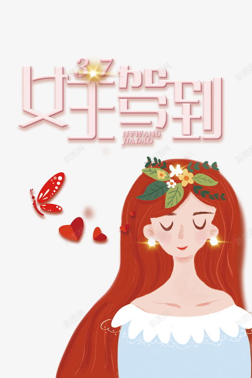 女王驾到艺术字手绘卡通人物元素图免费下载页面网页平面电商创意素材信息图图标