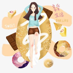 祝福标语享受生活手绘女孩和甜品免抠图图片素材其他格式下载动漫人物大全