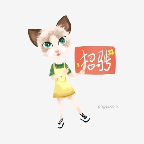 手绘可爱猫头人身招聘图片大小2000x2000px图片尺寸459.53kb来自png搜索网pngss.com免费免扣png素材下载q版人物动物卡通可爱卡通手绘猫手绘小清新招聘