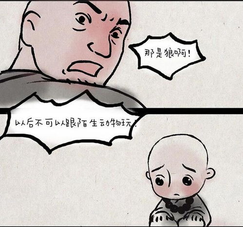 治愈漫画小和尚被狼叼走了,老和尚急疯了