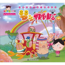 梦之便利店中热播动画大剧小樱桃系列