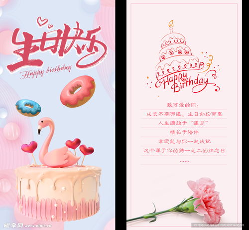 粉色卡通生日贺卡邀请函设计图psd分层素材psd分层素材