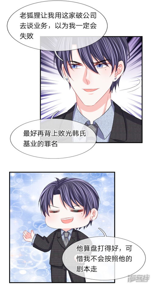 我的特工男友漫画第97话你是百变小樱吗漫客栈