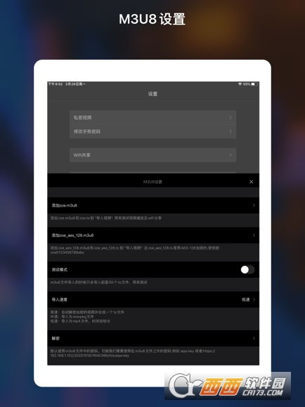 视频下载wifi分享倍速转码解密播放器prozoe专业版iphoneipad苹果版app下载v1.8.6最新ios版西西软件下载