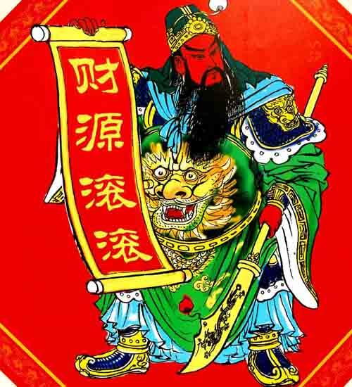 武财神赵公明