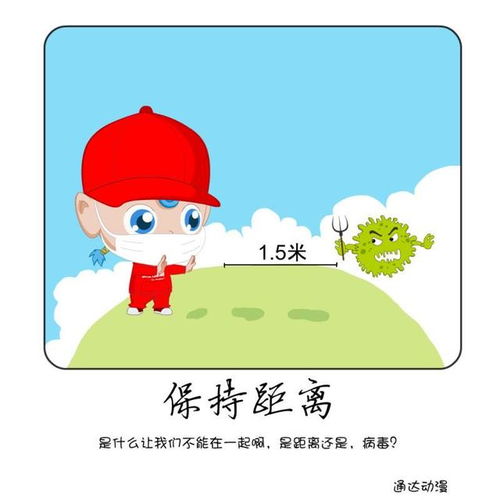 山东通达动漫创作防疫漫画
