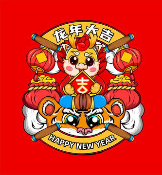 2024龙年卡通形象插画